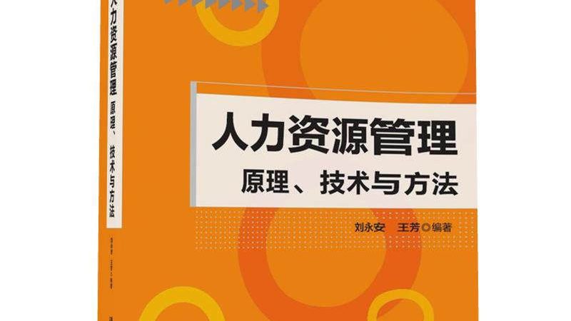 人力资源六大模块，你了解多少？**